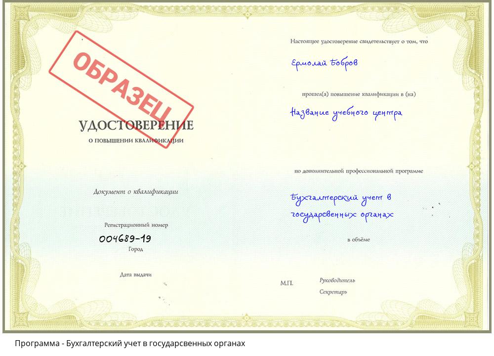 Бухгалтерский учет в государсвенных органах Алексин