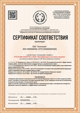 Образец сертификата для ООО Алексин Сертификат СТО 03.080.02033720.1-2020