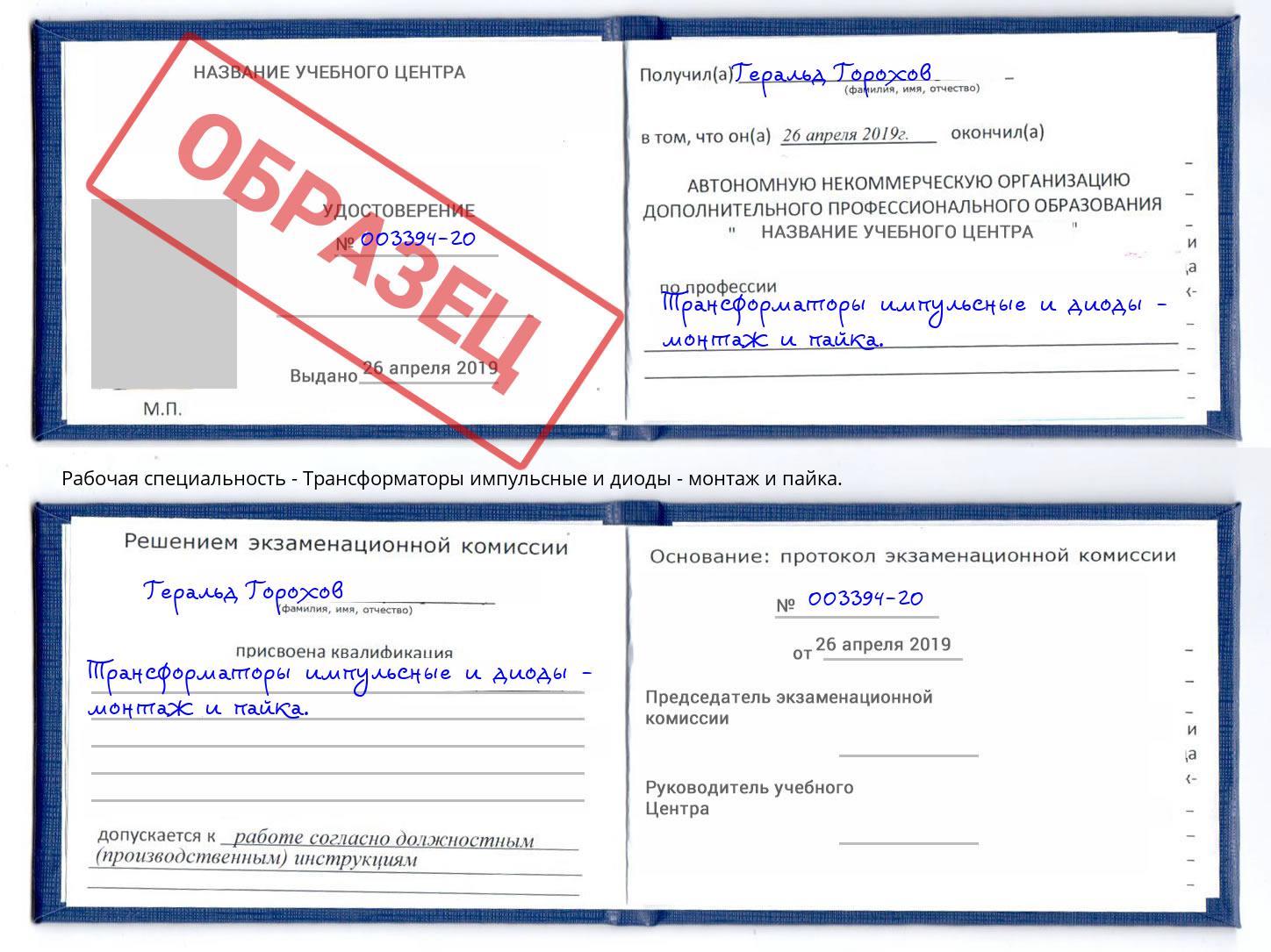 Трансформаторы импульсные и диоды - монтаж и пайка. Алексин