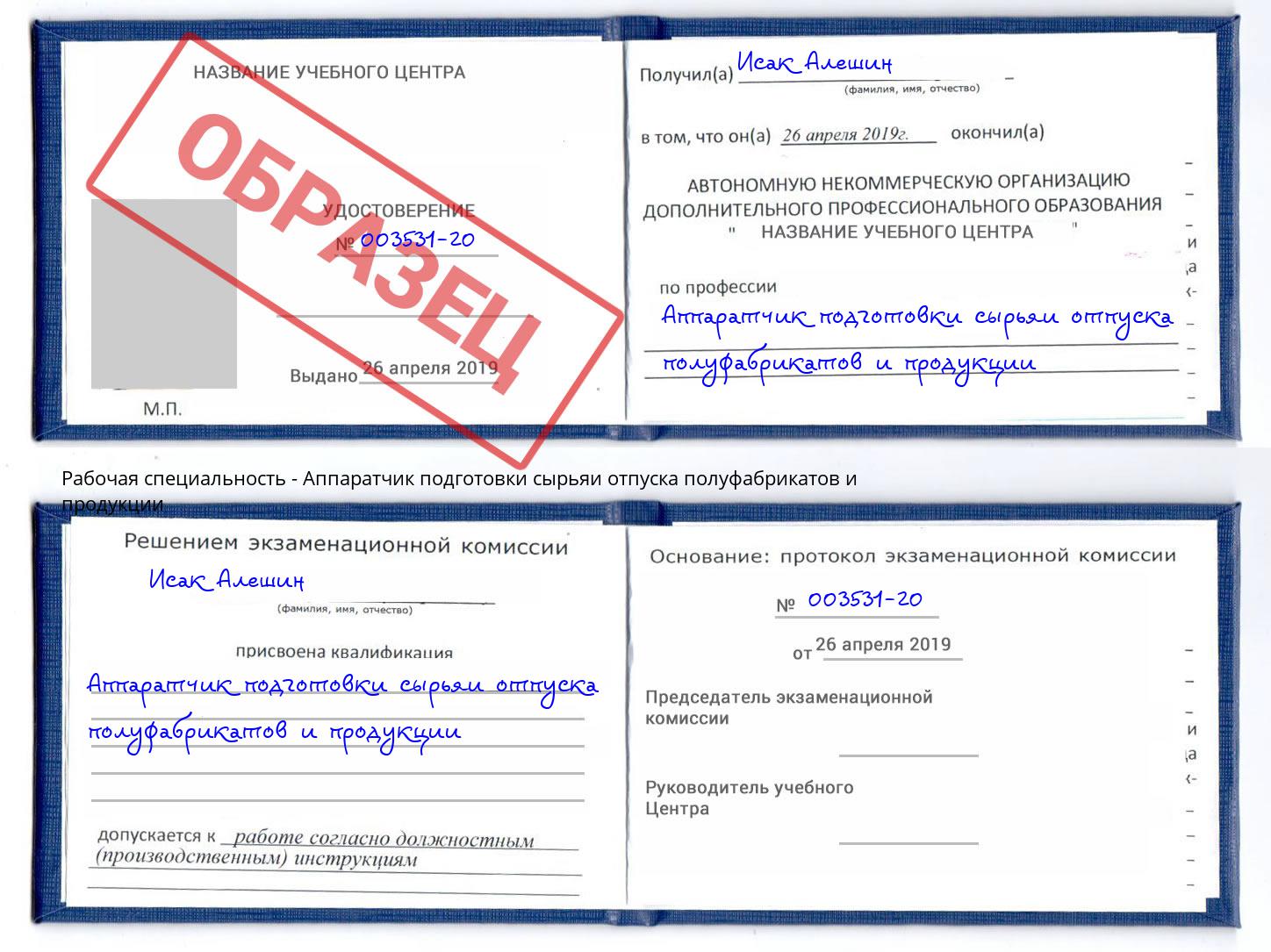 Аппаратчик подготовки сырьяи отпуска полуфабрикатов и продукции Алексин