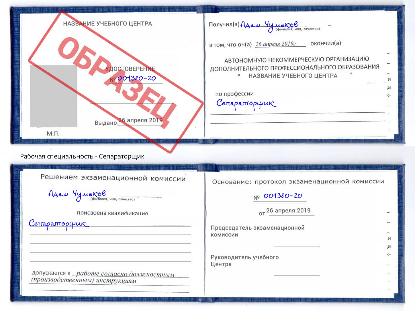 Сепараторщик Алексин