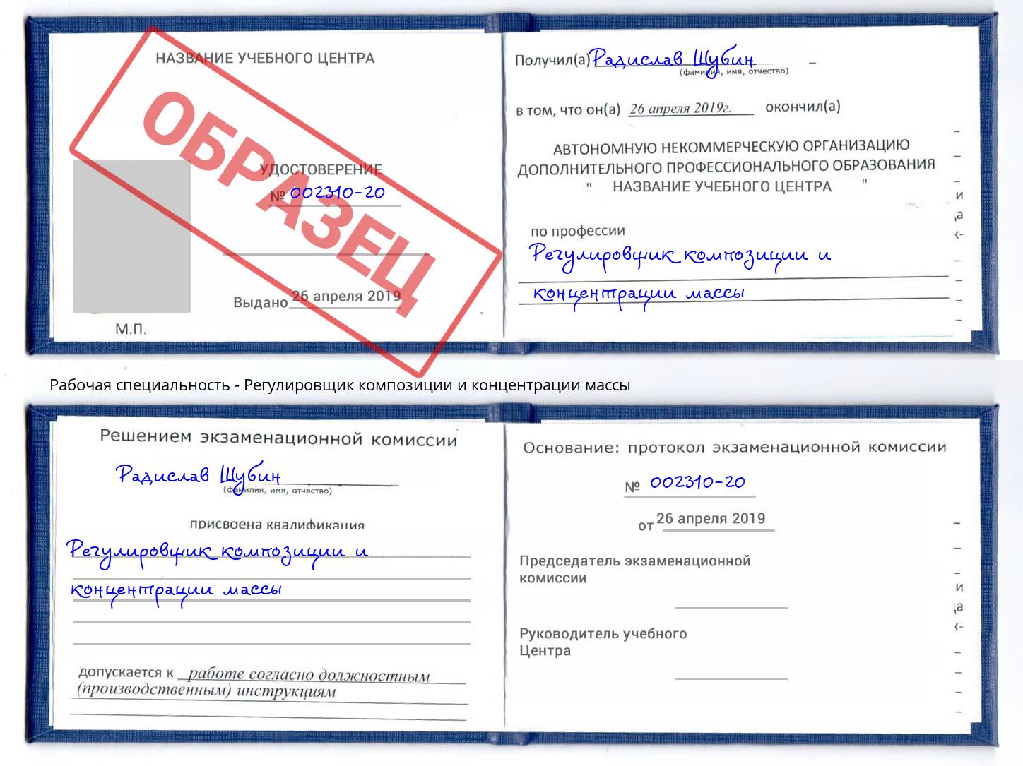 Регулировщик композиции и концентрации массы Алексин