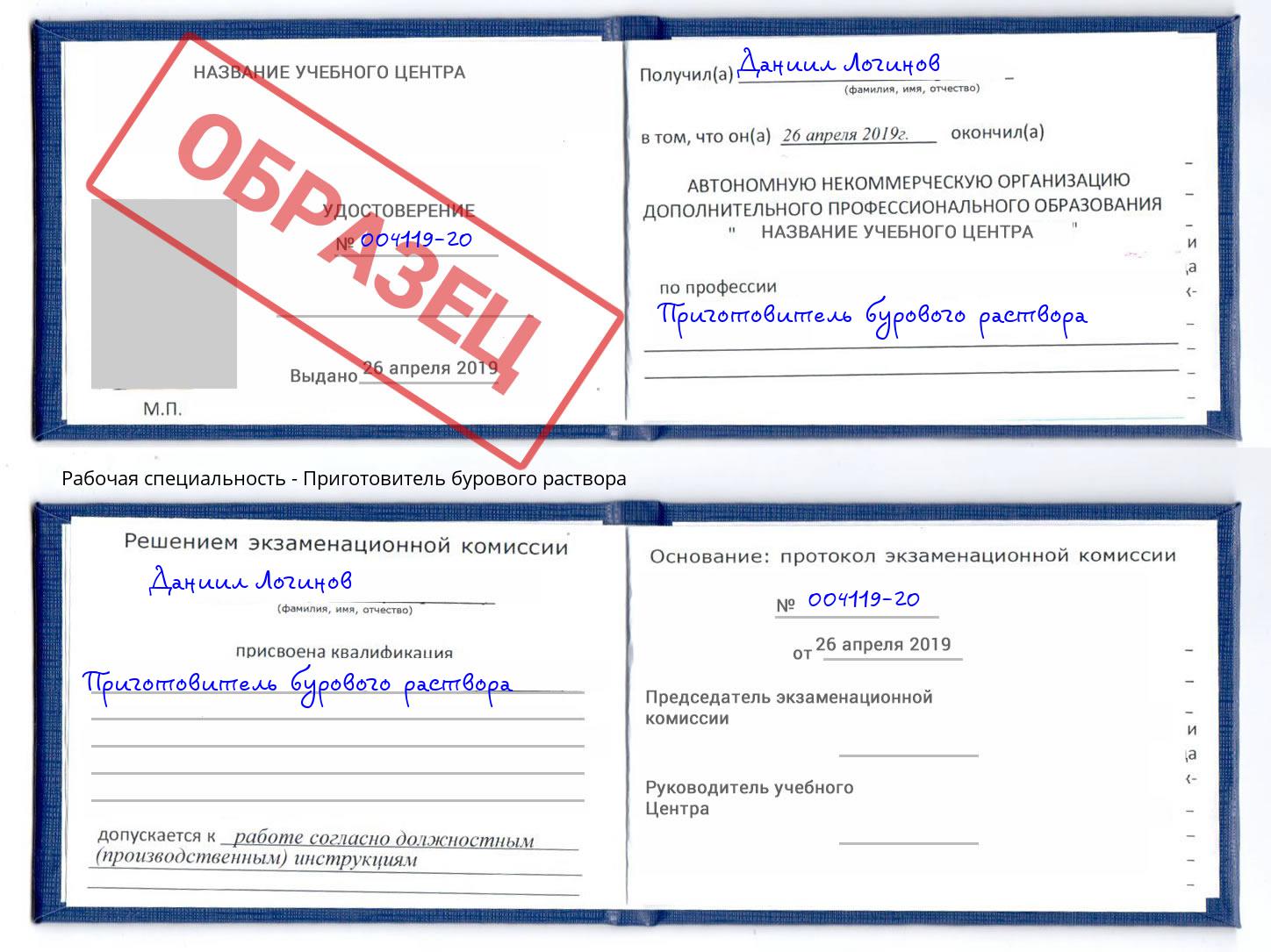 Приготовитель бурового раствора Алексин
