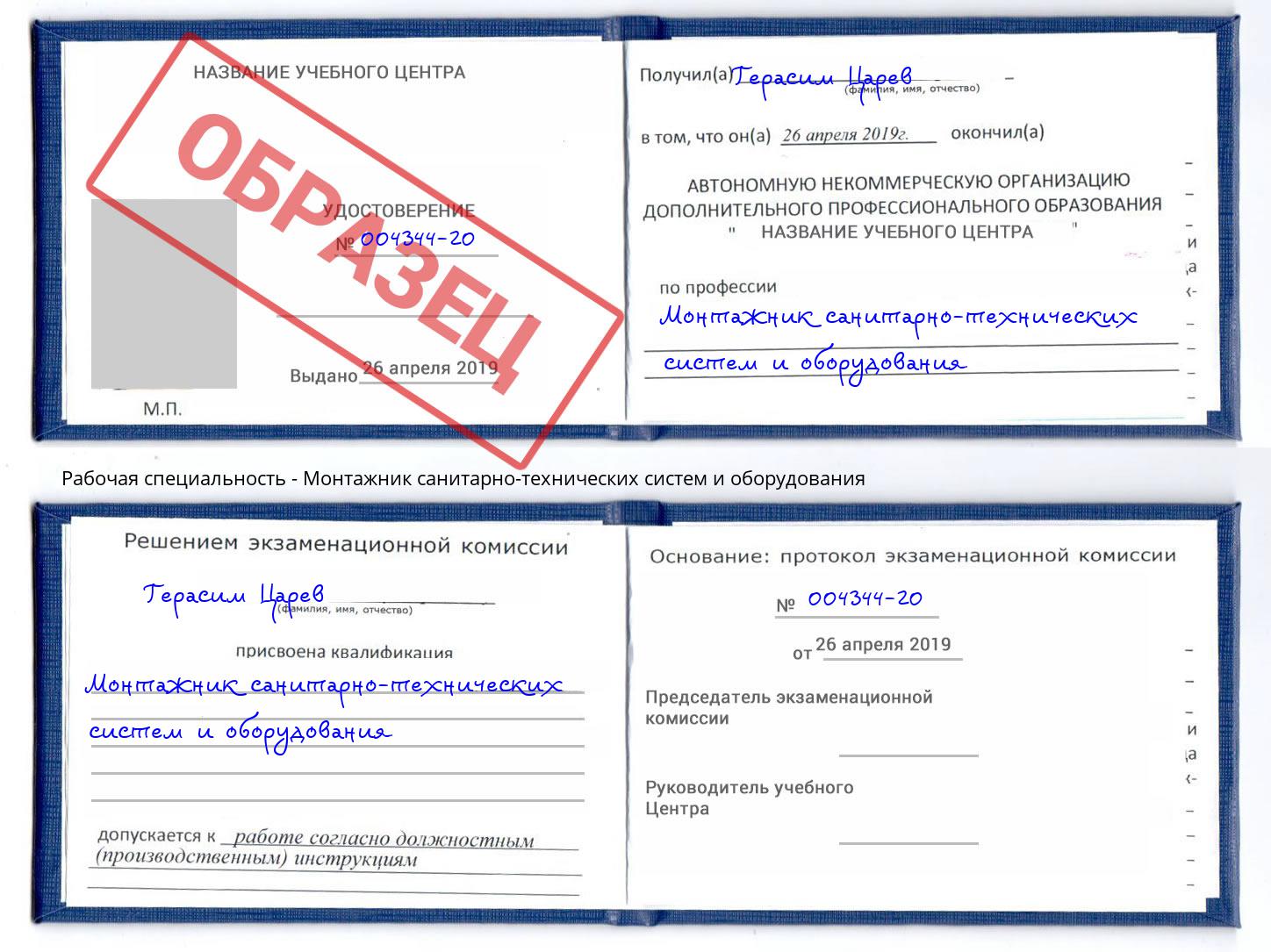 Монтажник санитарно-технических систем и оборудования Алексин