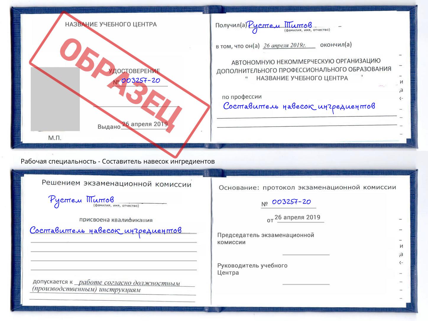 Составитель навесок ингредиентов Алексин