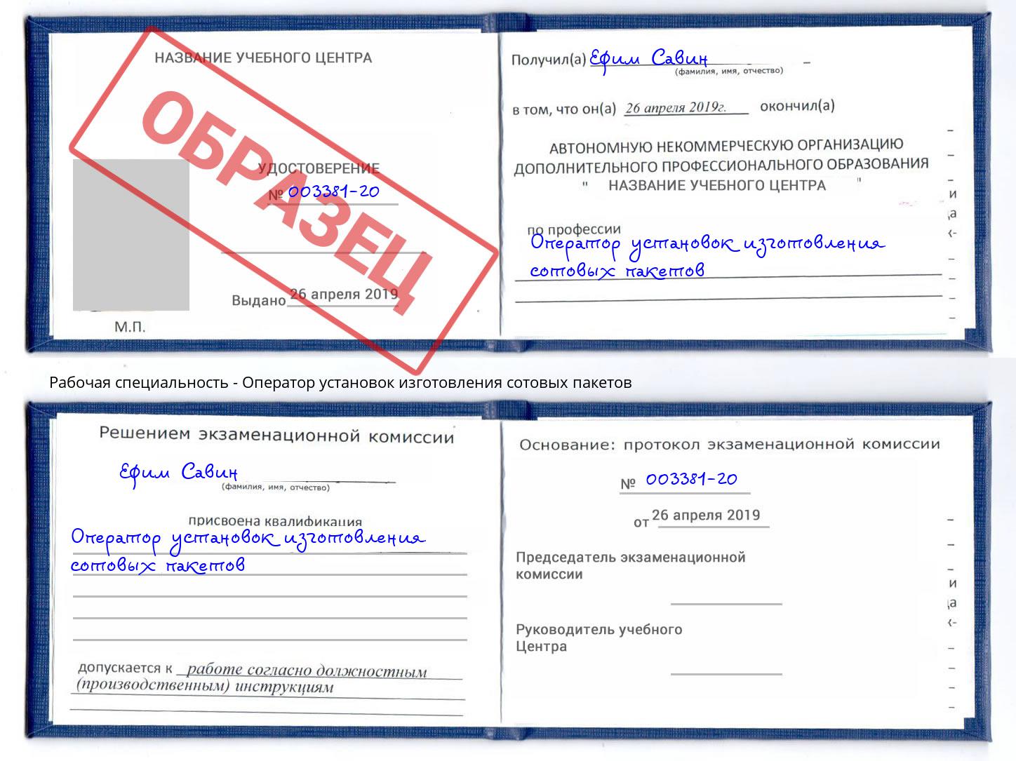 Оператор установок изготовления сотовых пакетов Алексин