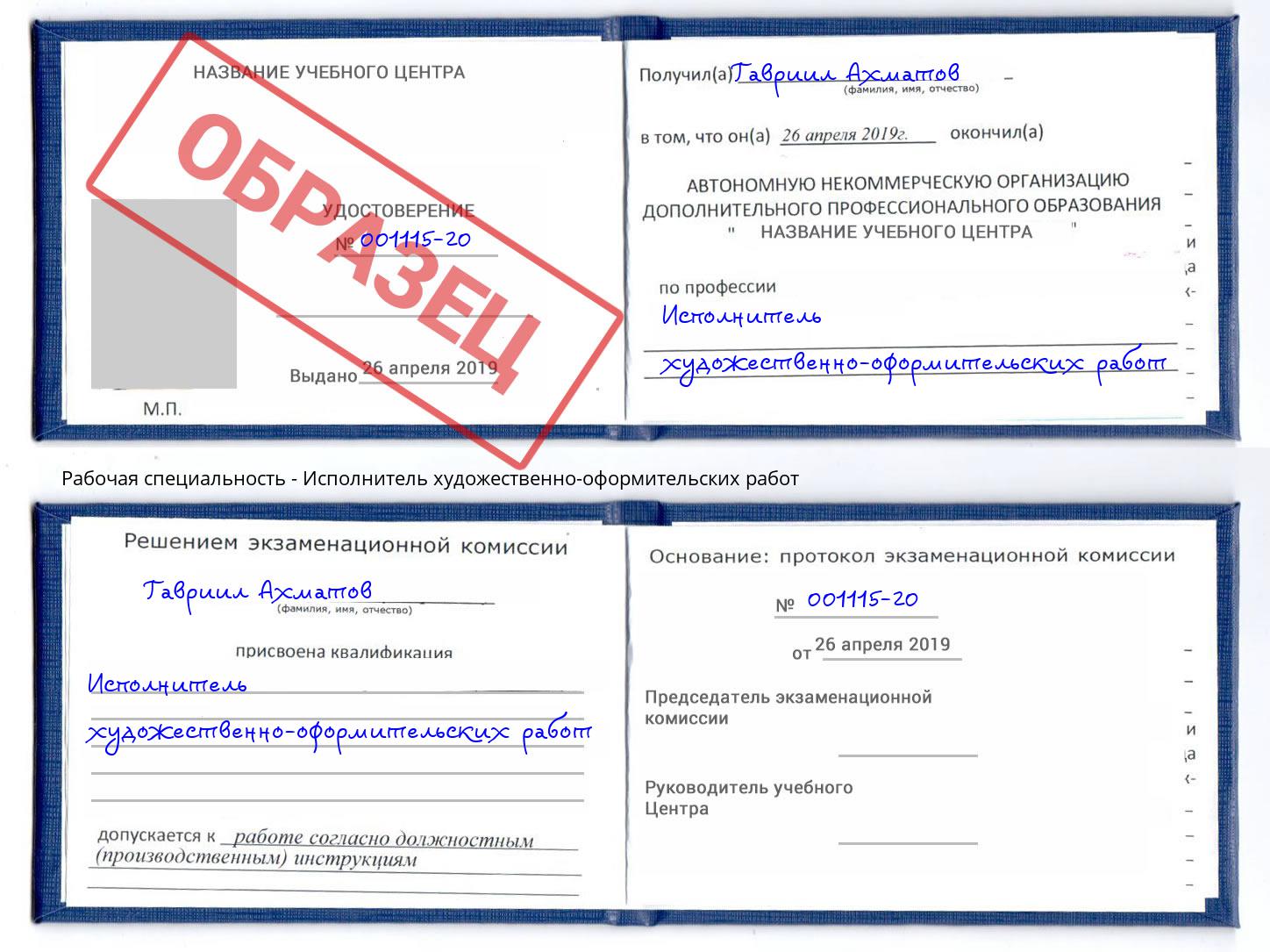 Исполнитель художественно-оформительских работ Алексин