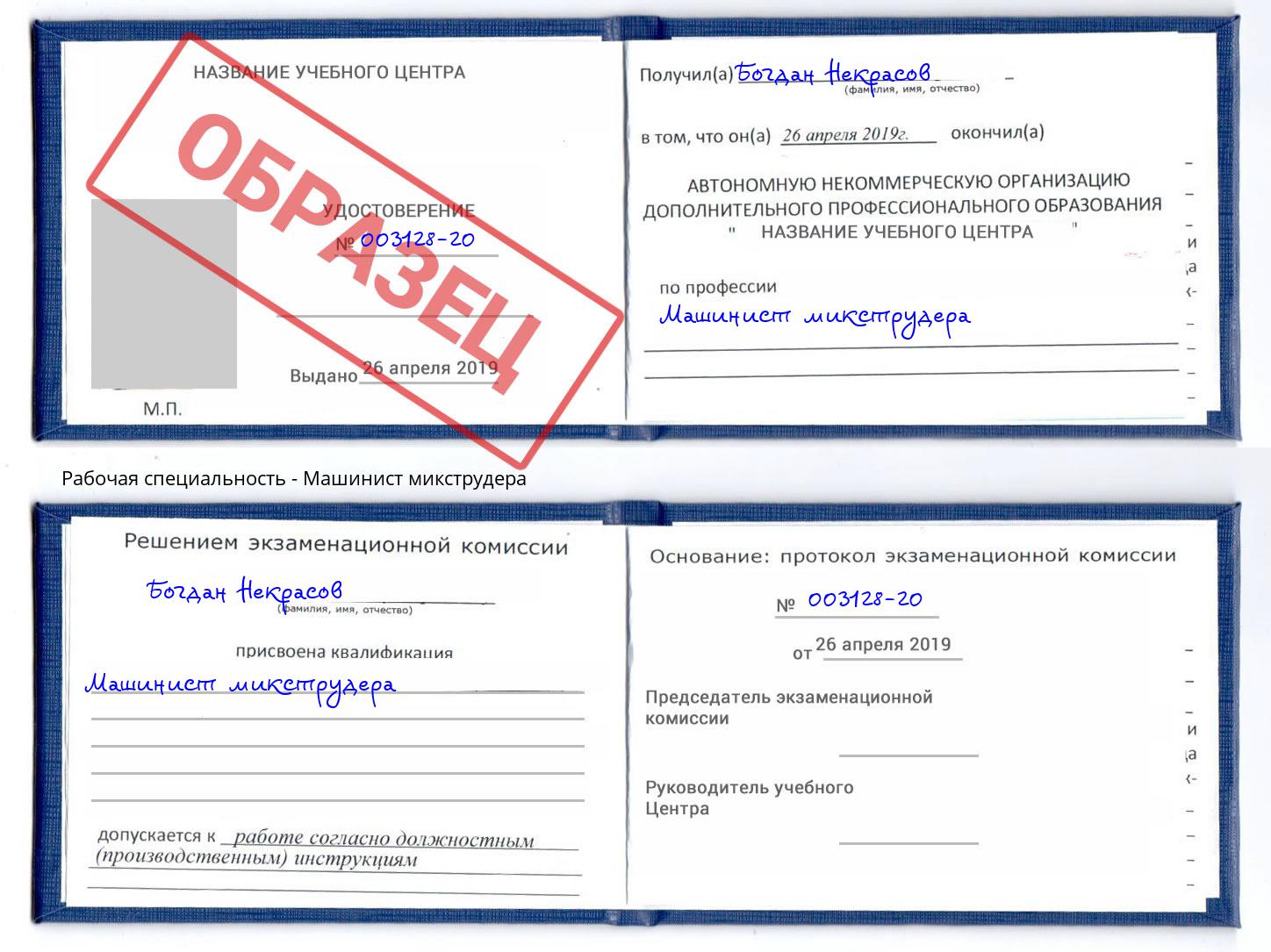 Машинист микструдера Алексин