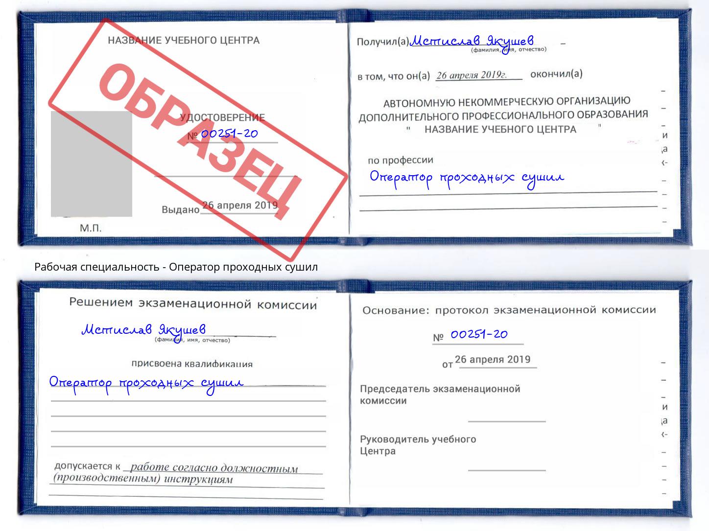 Оператор проходных сушил Алексин