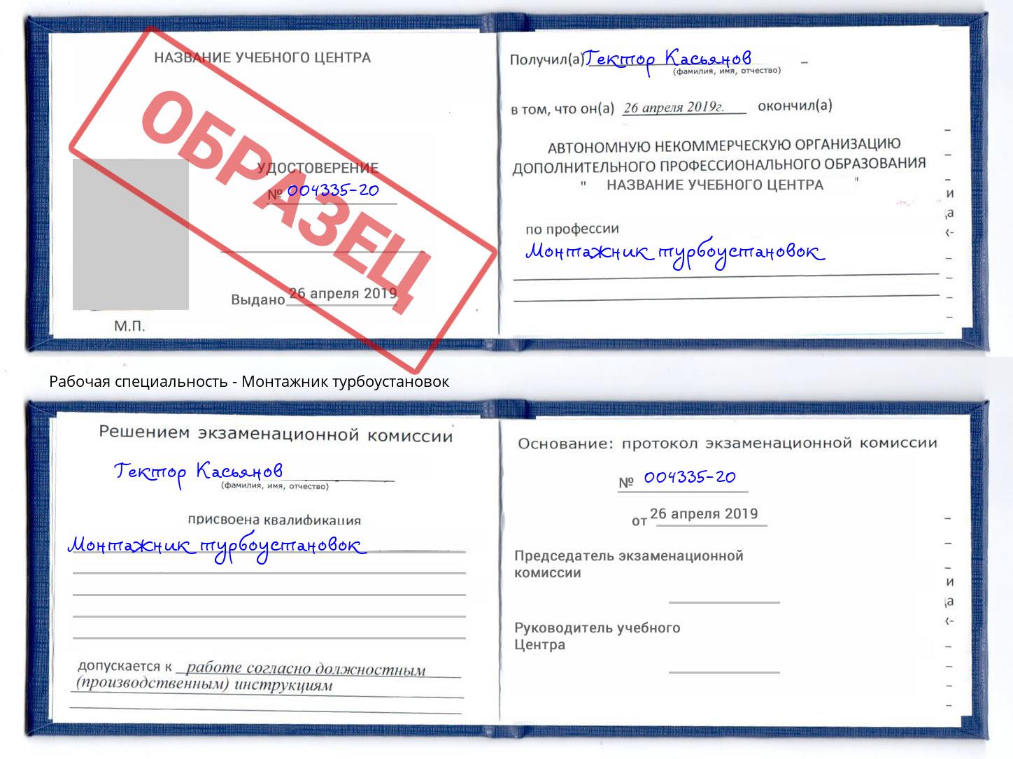 Монтажник турбоустановок Алексин