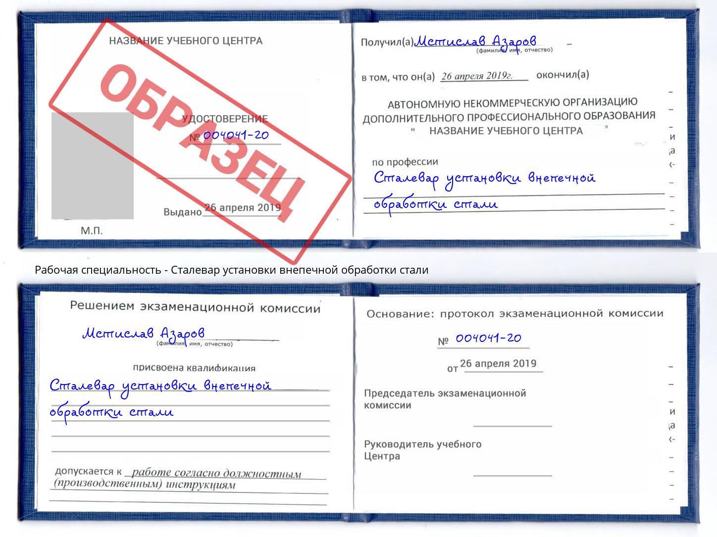 Сталевар установки внепечной обработки стали Алексин