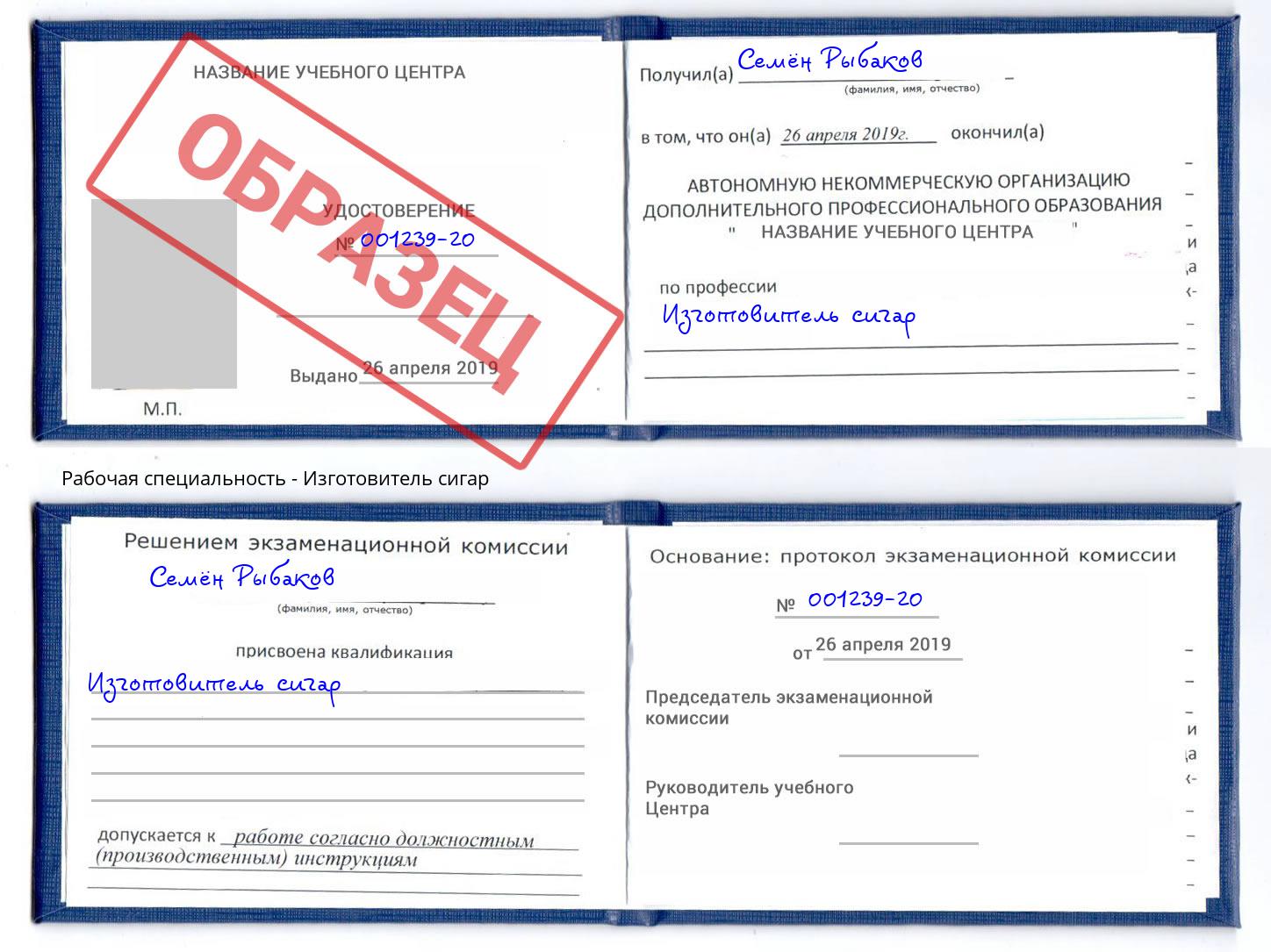 Изготовитель сигар Алексин