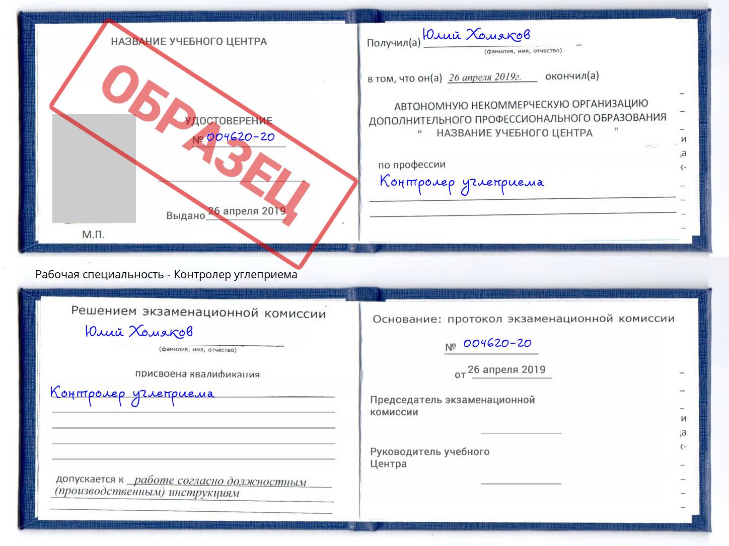 Контролер углеприема Алексин