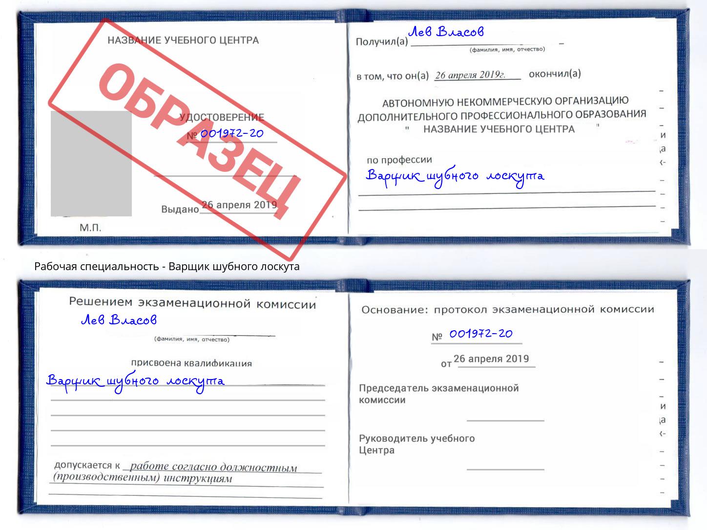 Варщик шубного лоскута Алексин