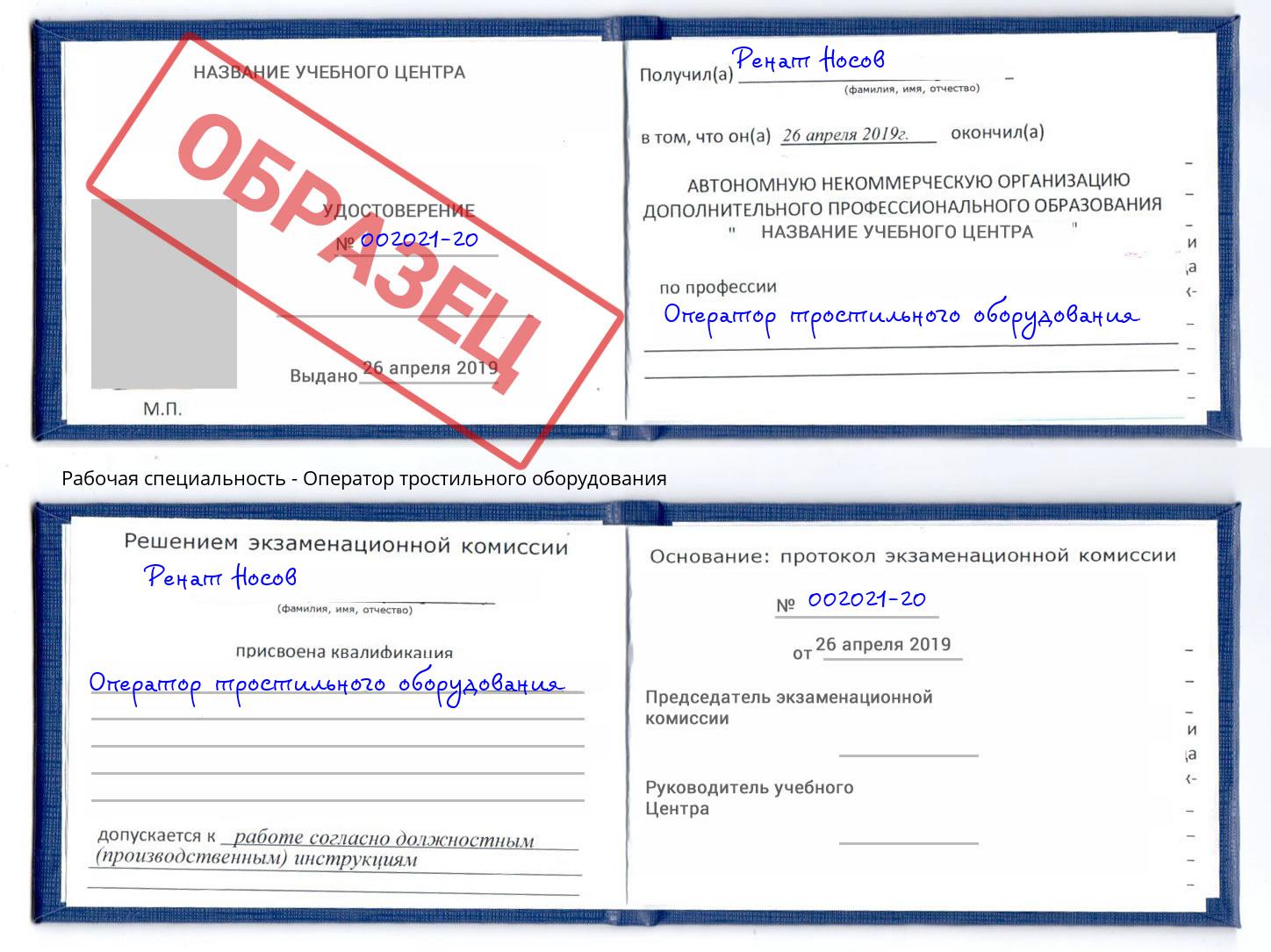 Оператор тростильного оборудования Алексин