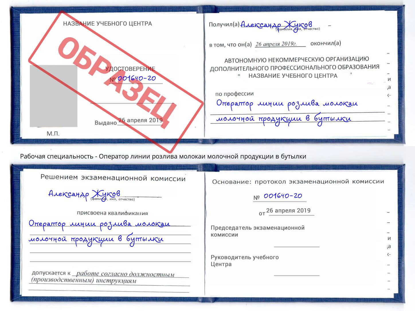Оператор линии розлива молокаи молочной продукции в бутылки Алексин