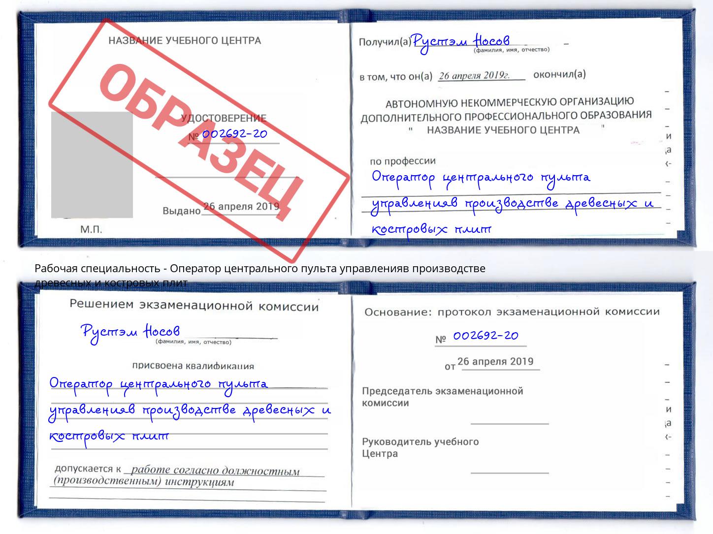 Оператор центрального пульта управленияв производстве древесных и костровых плит Алексин