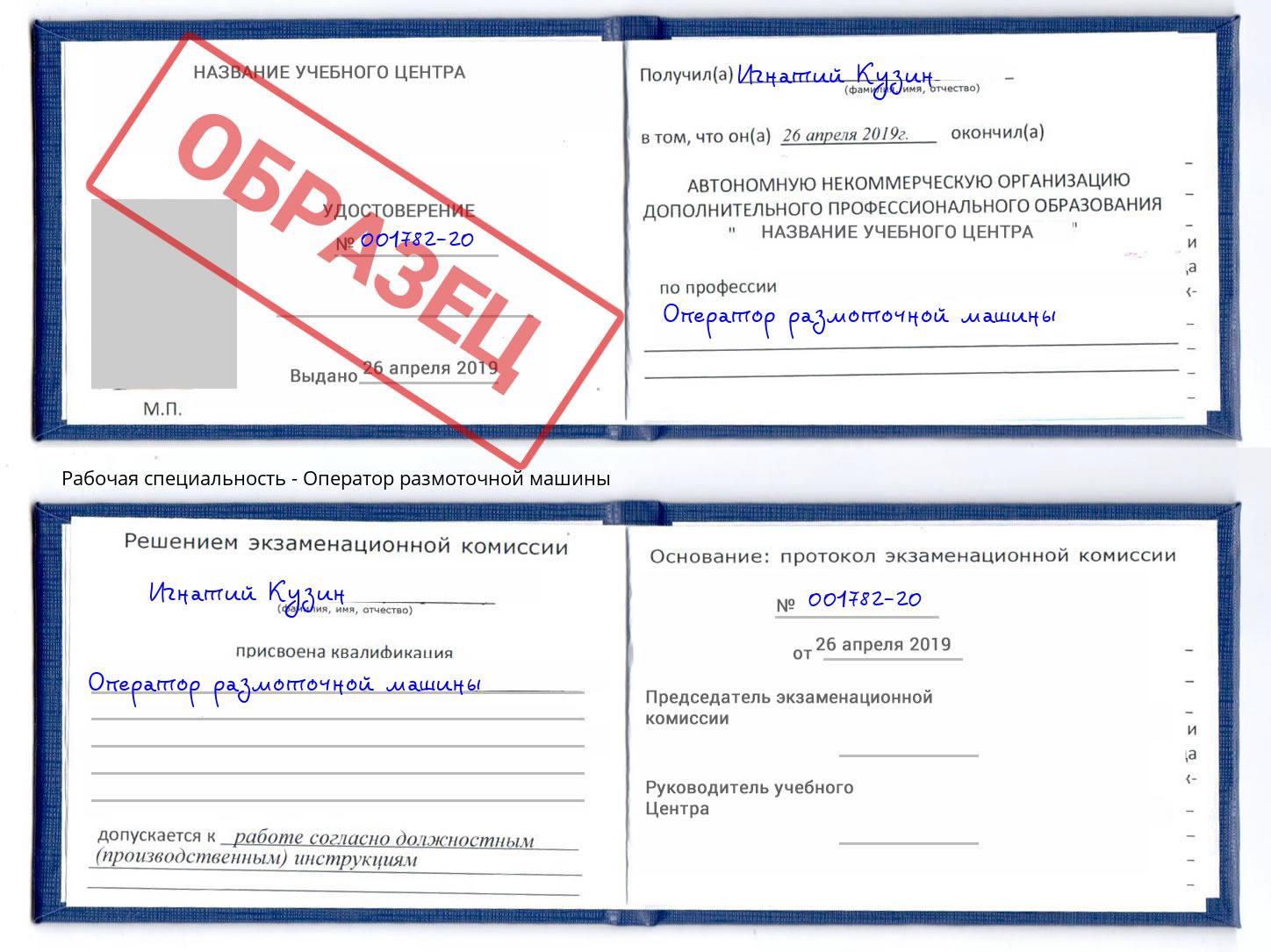 Оператор размоточной машины Алексин