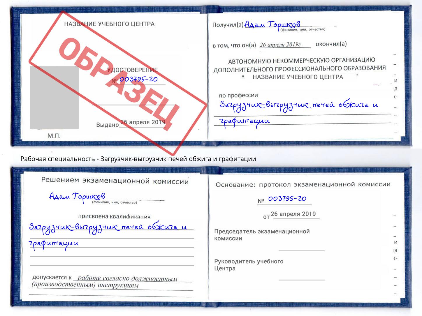 Загрузчик-выгрузчик печей обжига и графитации Алексин