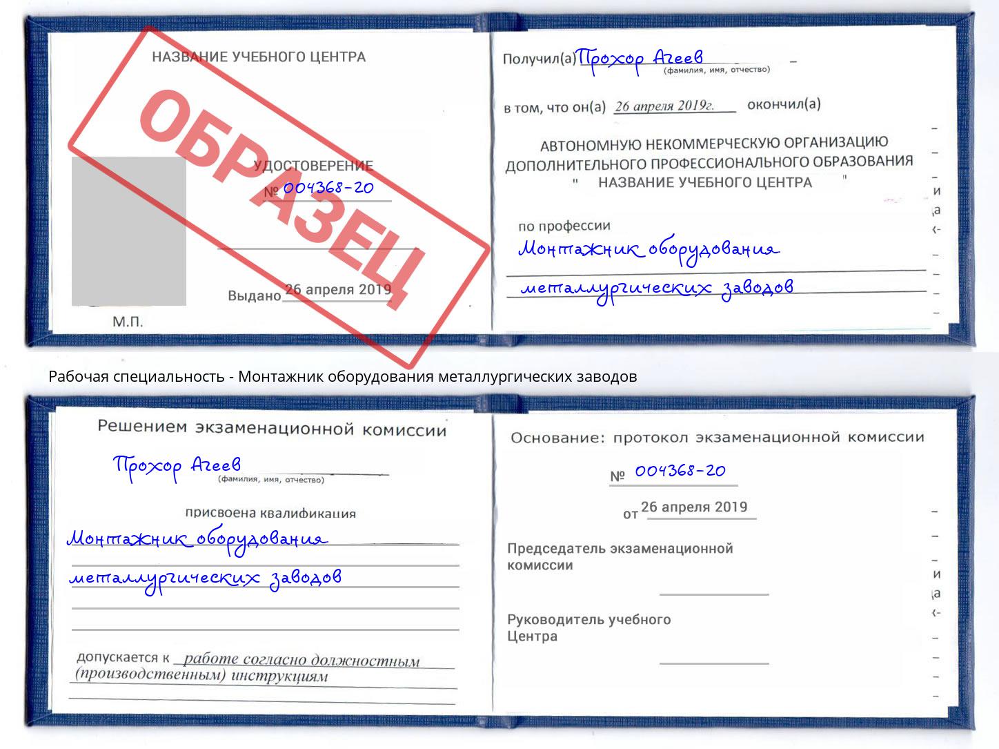 Монтажник оборудования металлургических заводов Алексин