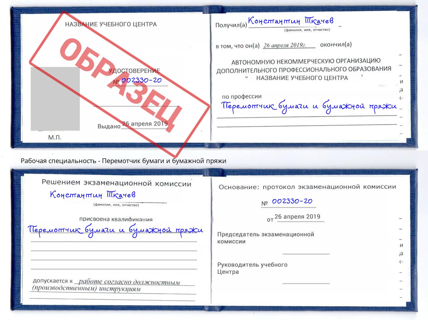 Перемотчик бумаги и бумажной пряжи Алексин