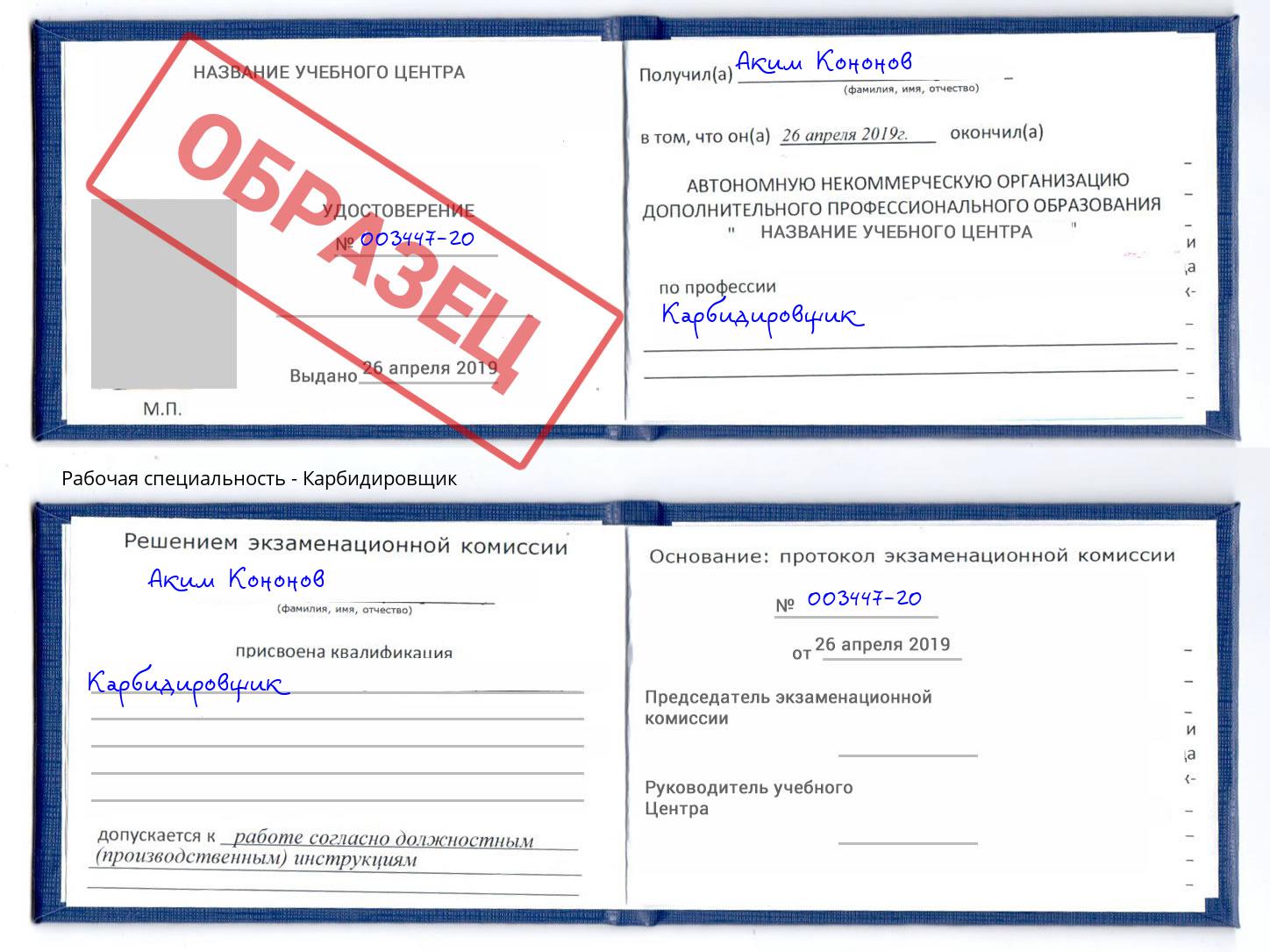 Карбидировщик Алексин