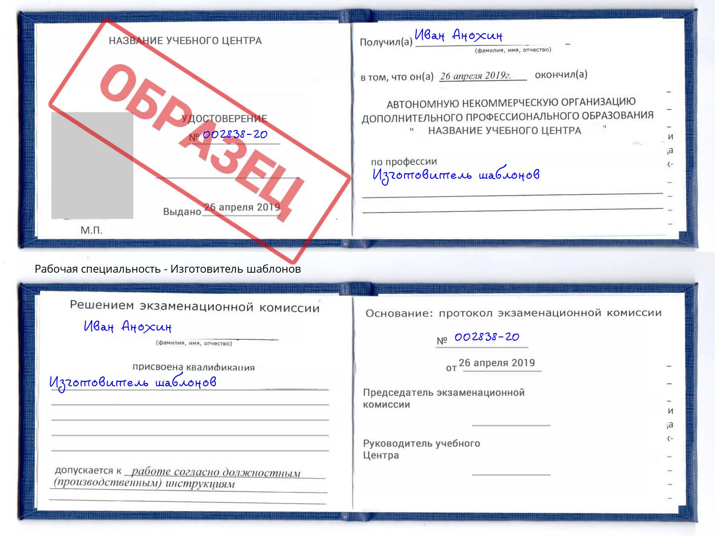 Изготовитель шаблонов Алексин