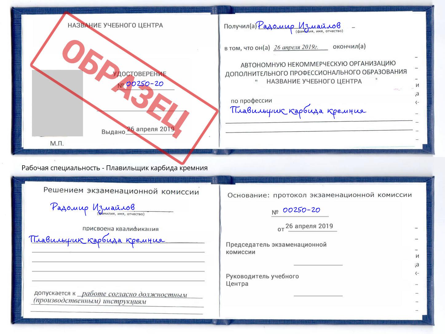 Плавильщик карбида кремния Алексин