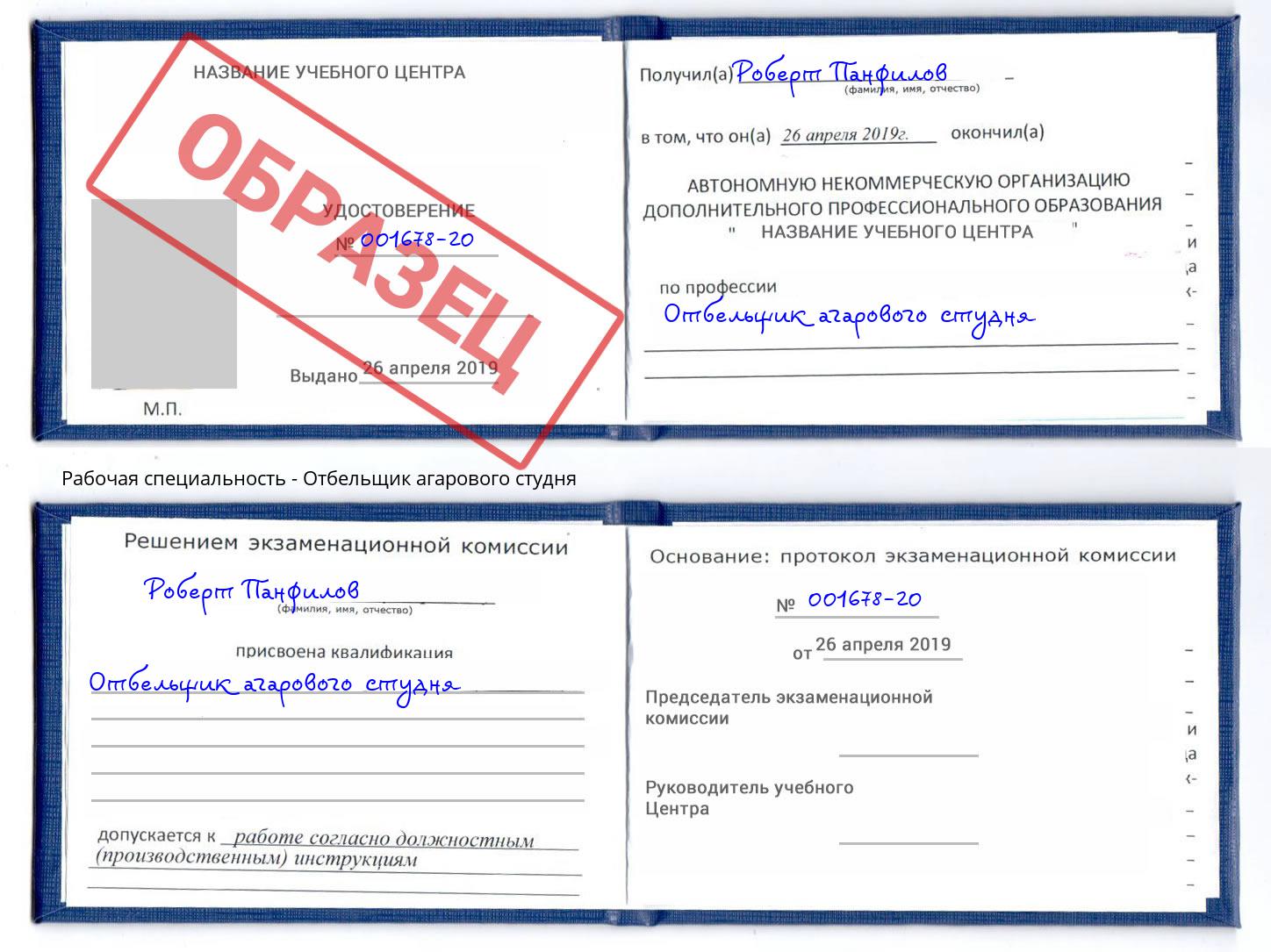 Отбельщик агарового студня Алексин