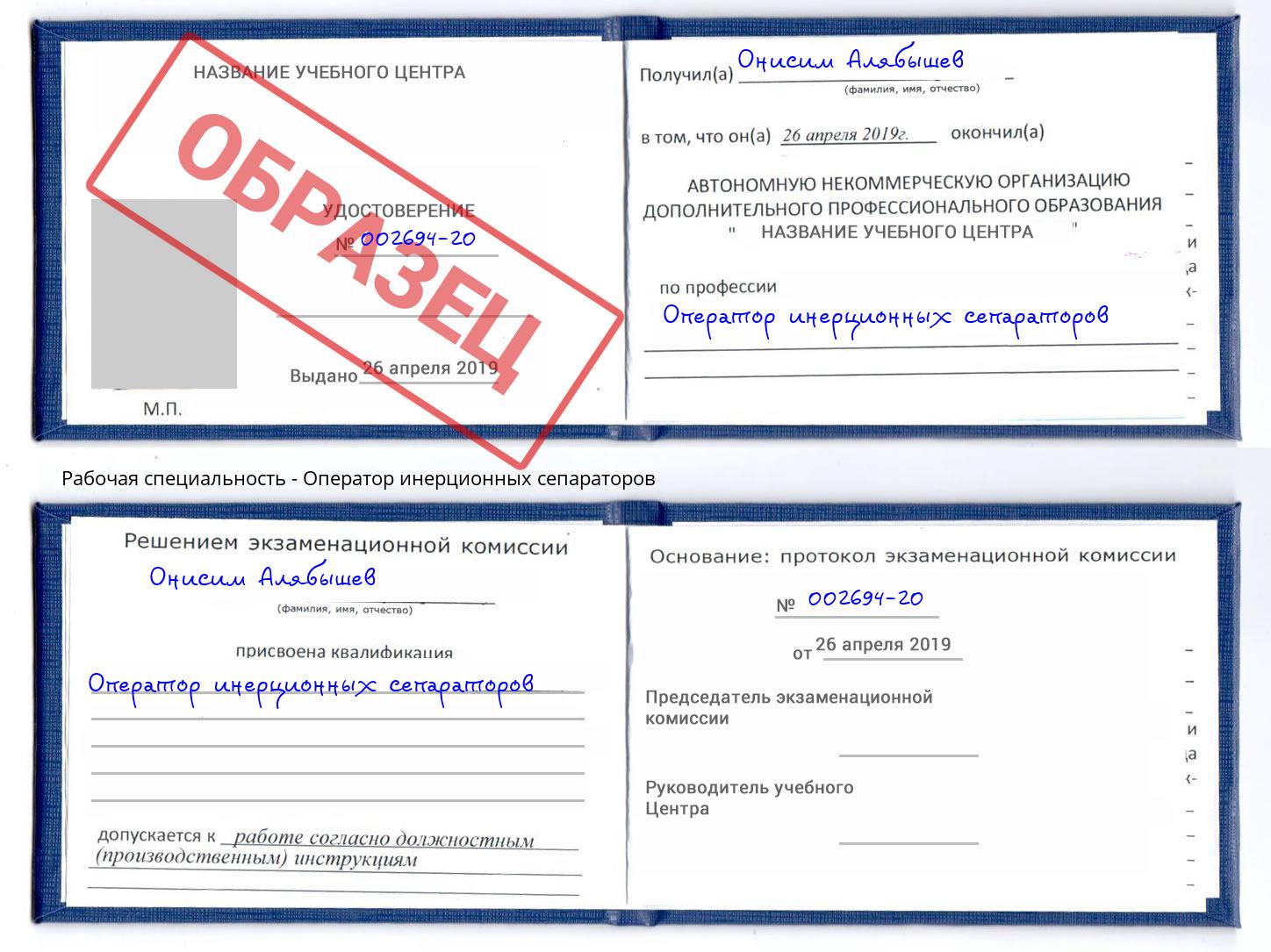 Оператор инерционных сепараторов Алексин