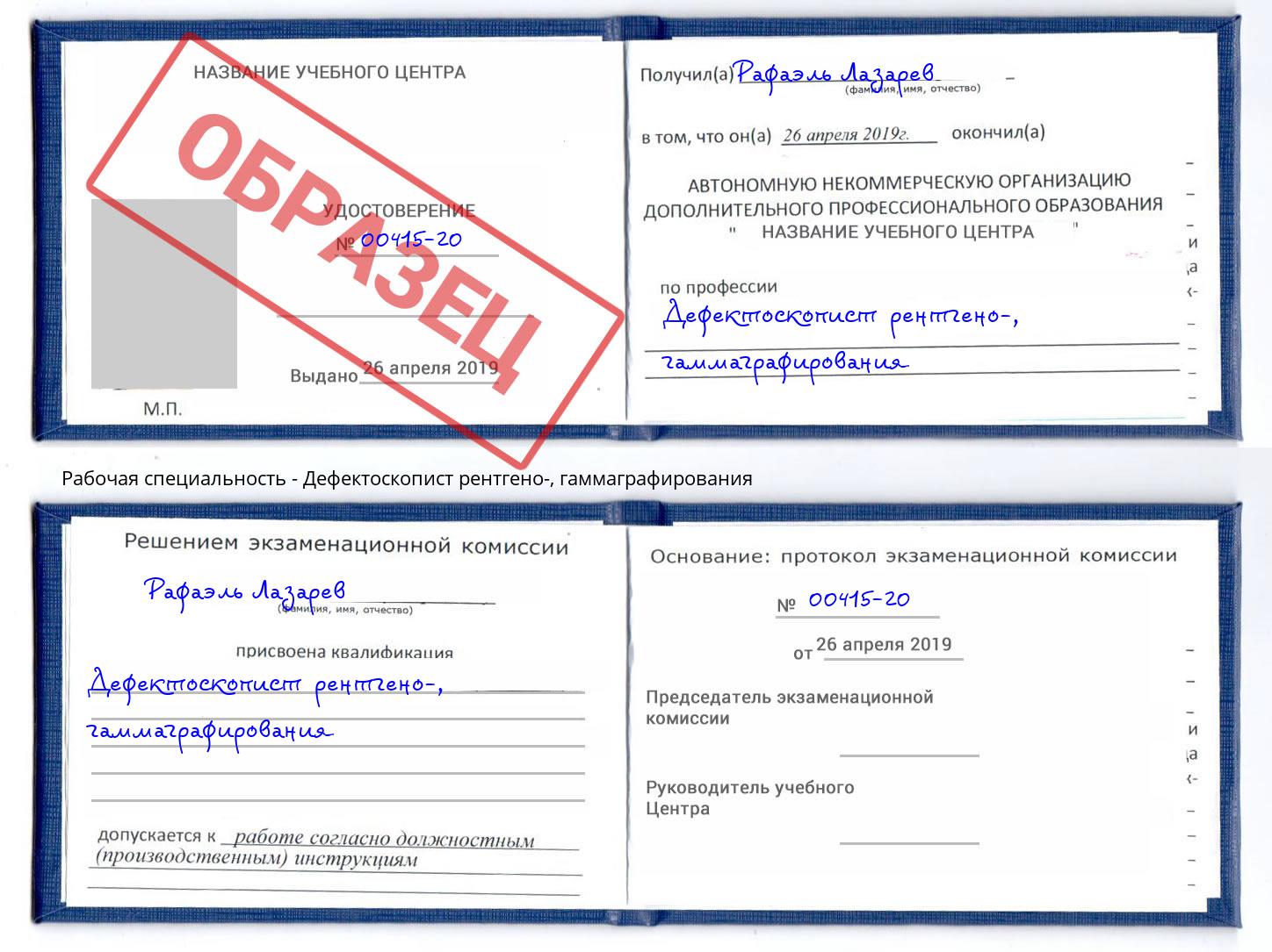 Дефектоскопист рентгено-, гаммаграфирования Алексин