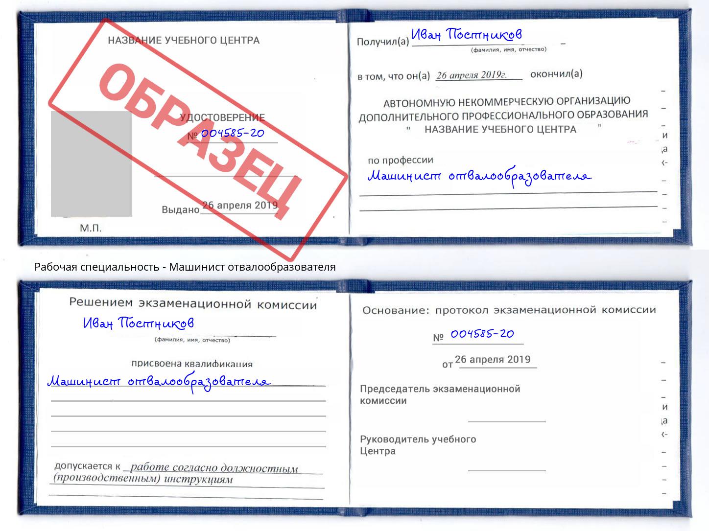 Машинист отвалообразователя Алексин