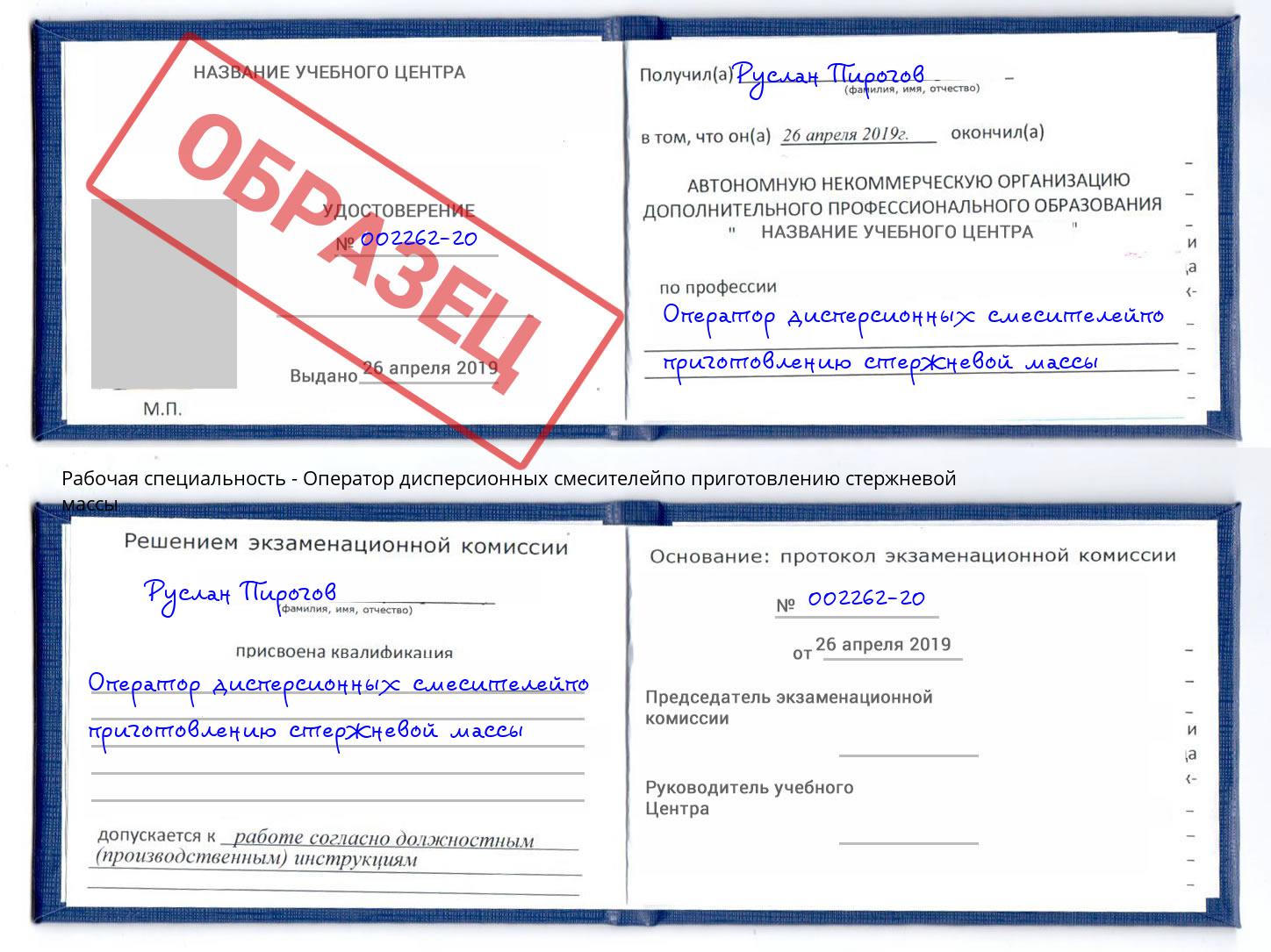 Оператор дисперсионных смесителейпо приготовлению стержневой массы Алексин