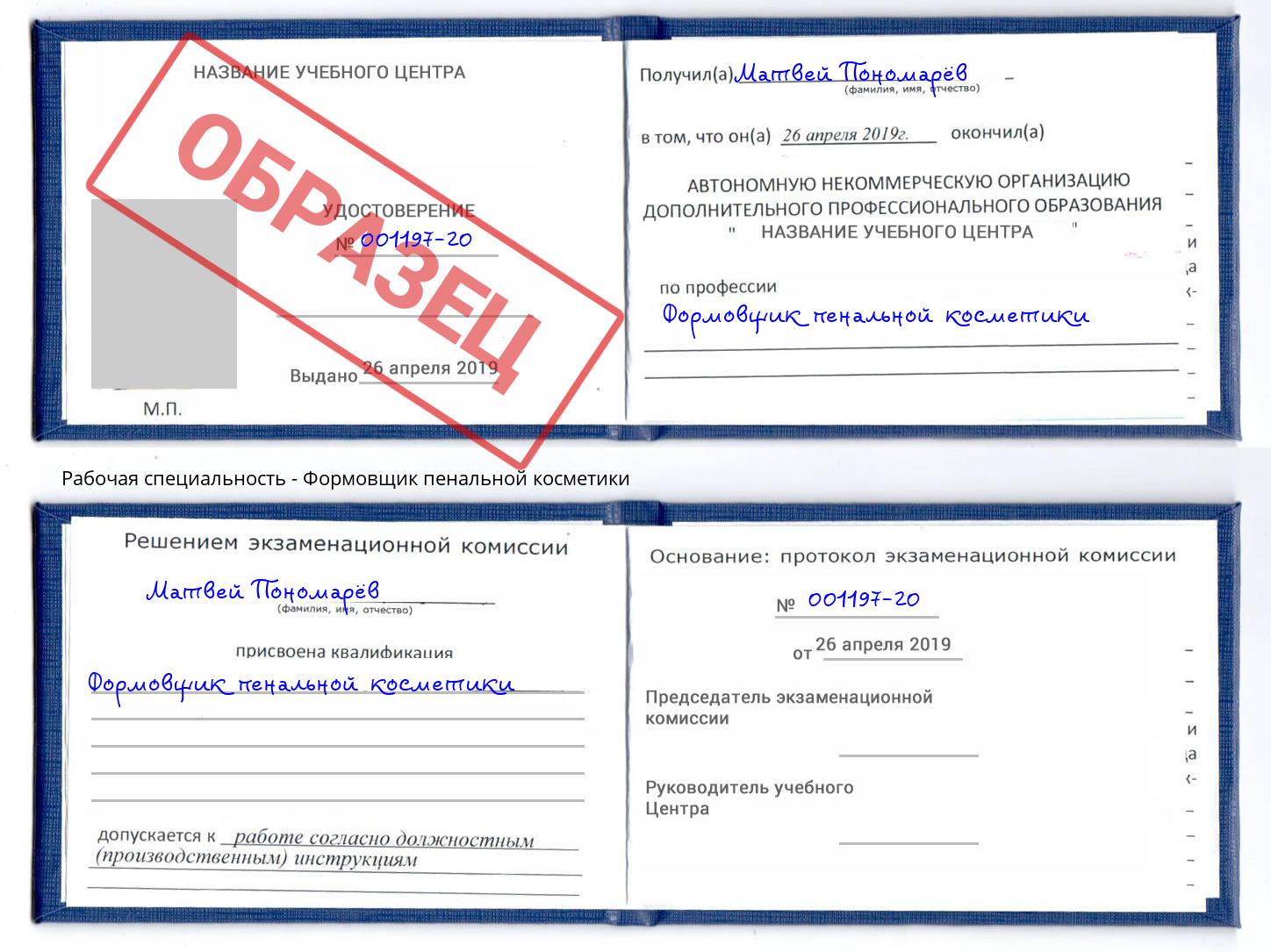 Формовщик пенальной косметики Алексин