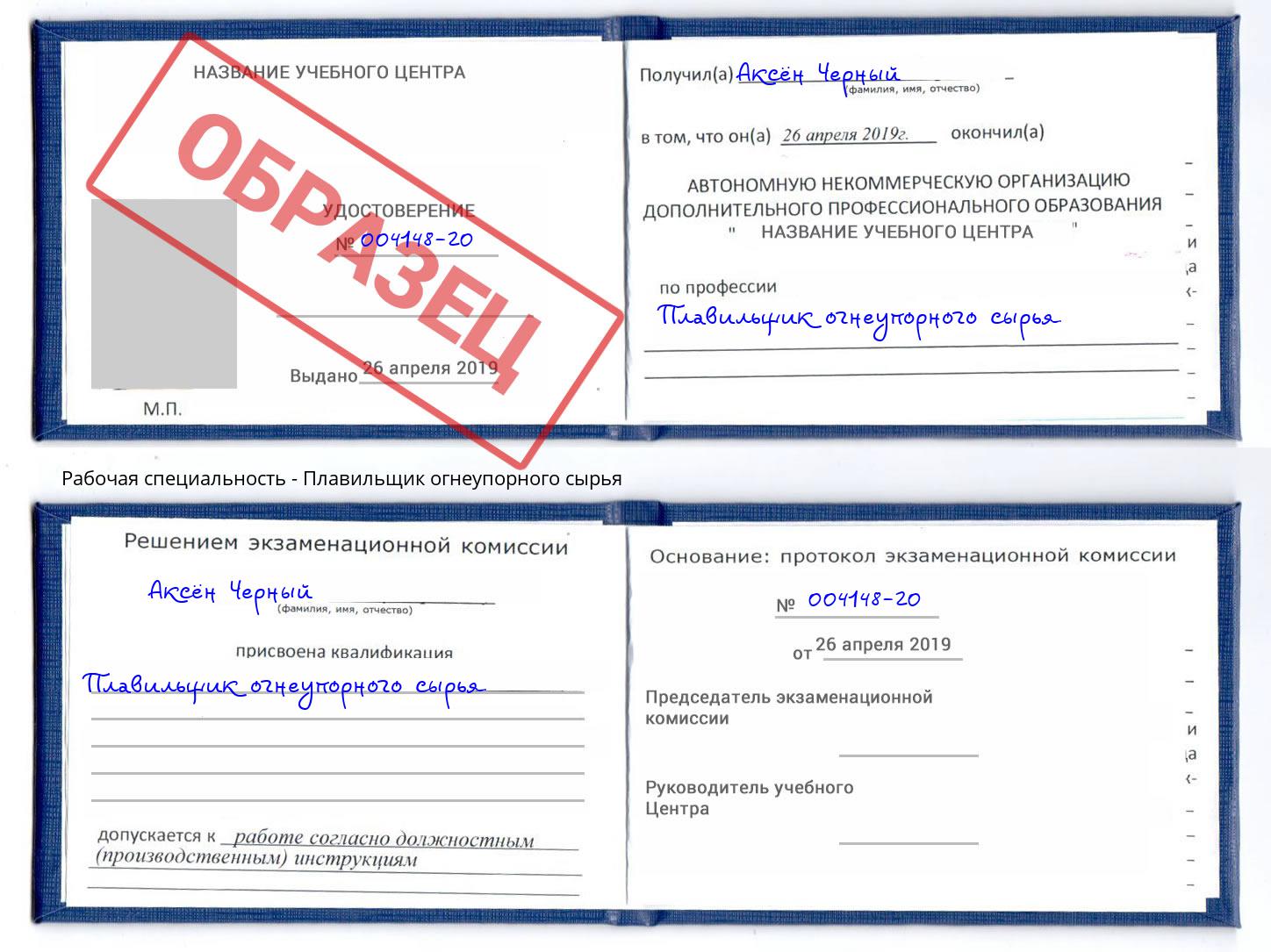 Плавильщик огнеупорного сырья Алексин