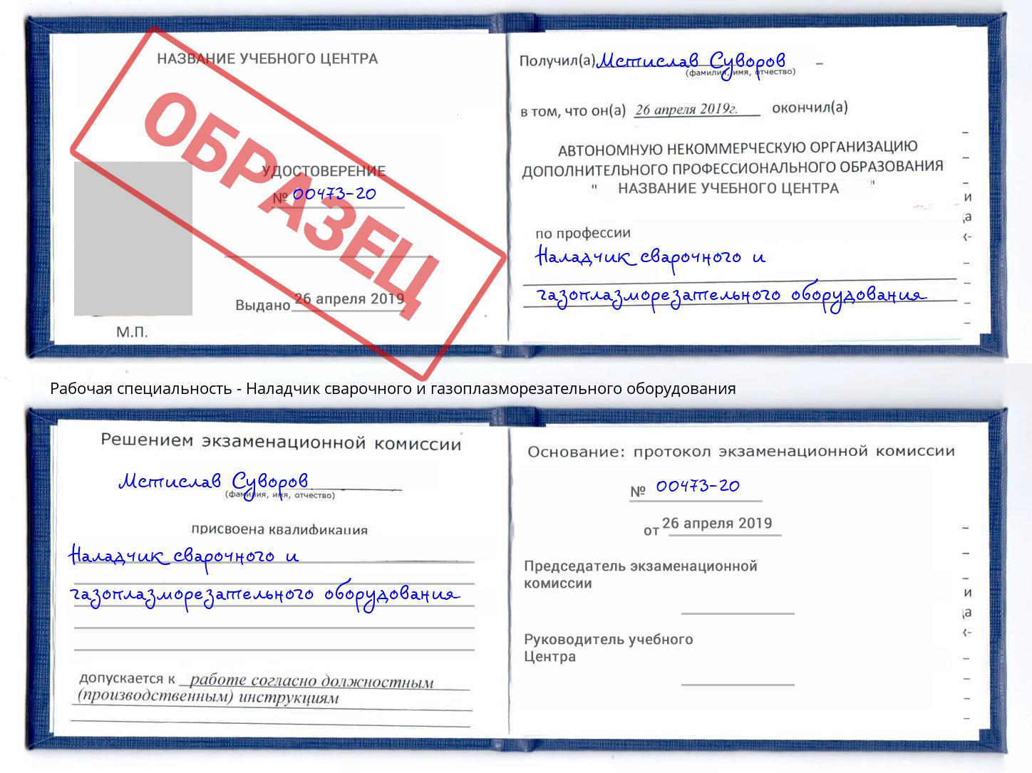 Наладчик сварочного и газоплазморезательного оборудования Алексин