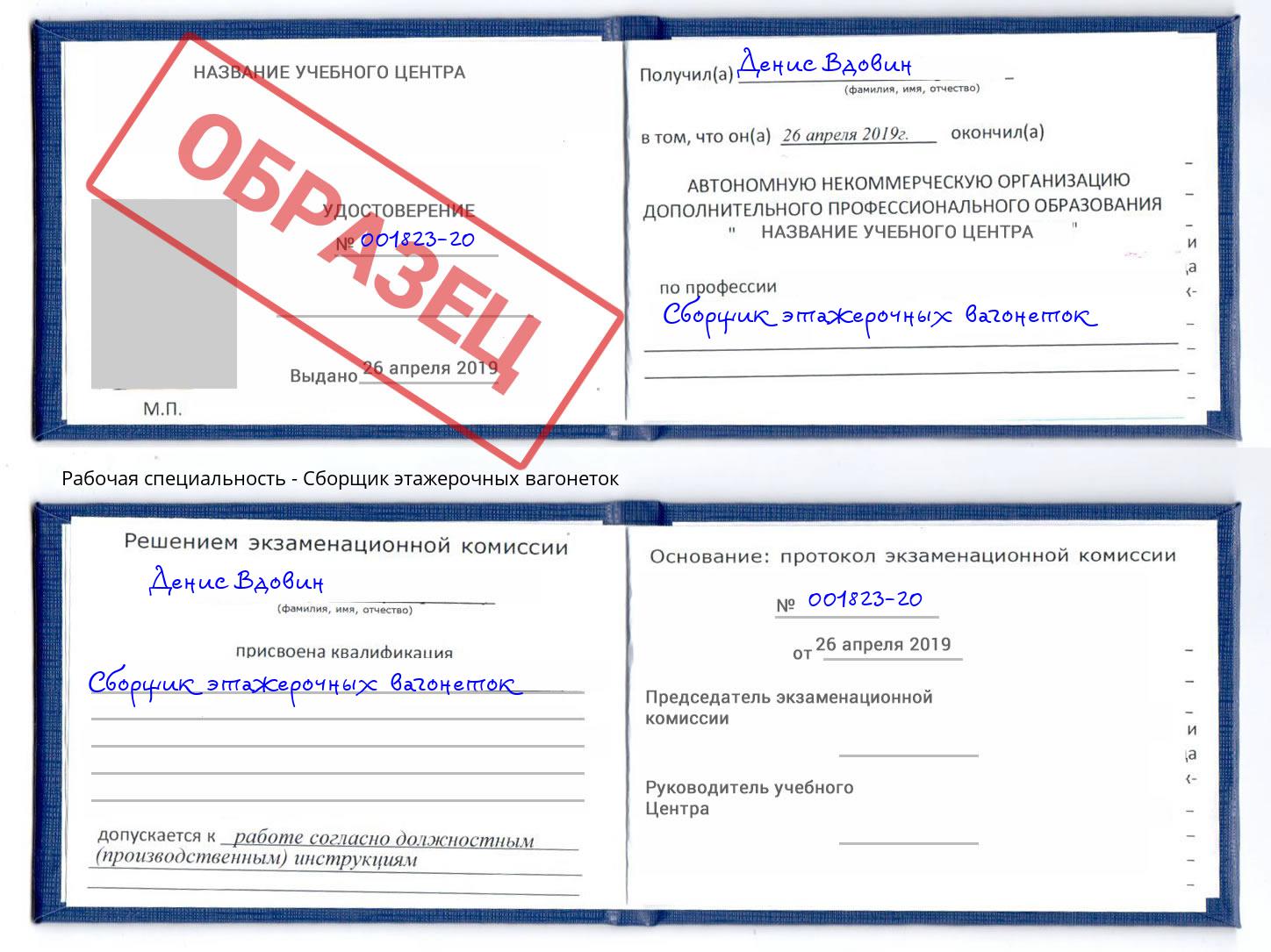 Сборщик этажерочных вагонеток Алексин