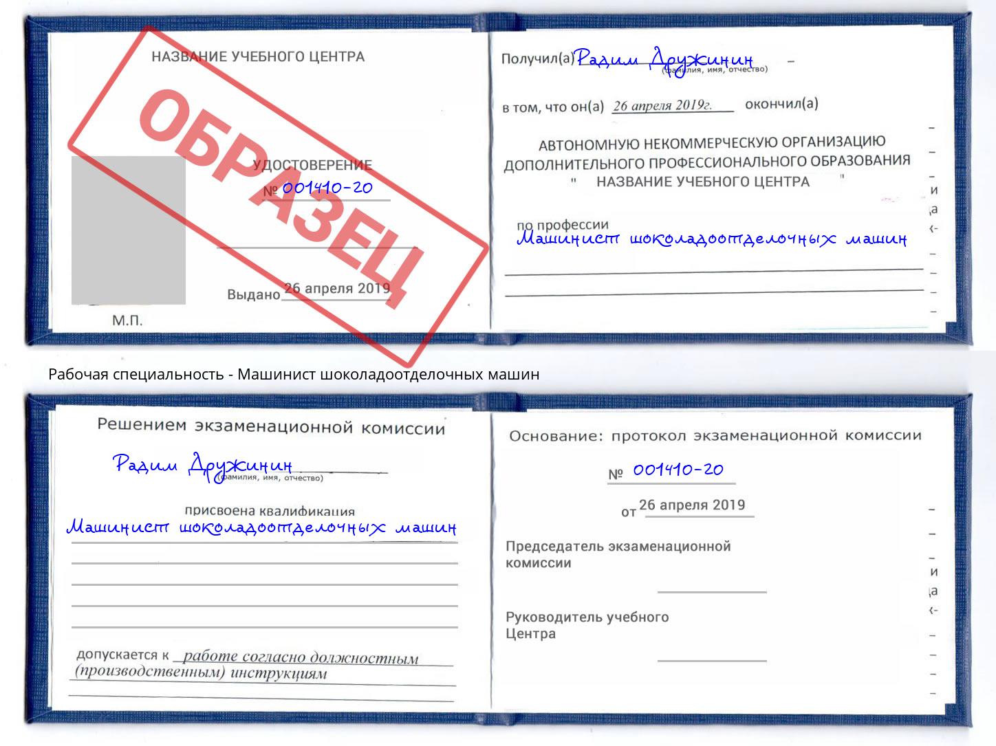 Машинист шоколадоотделочных машин Алексин