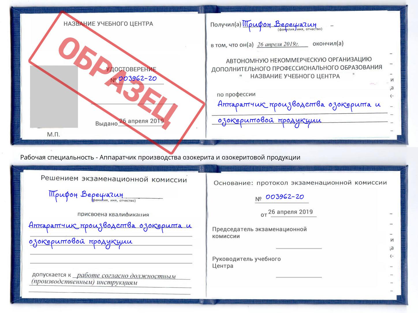 Аппаратчик производства озокерита и озокеритовой продукции Алексин