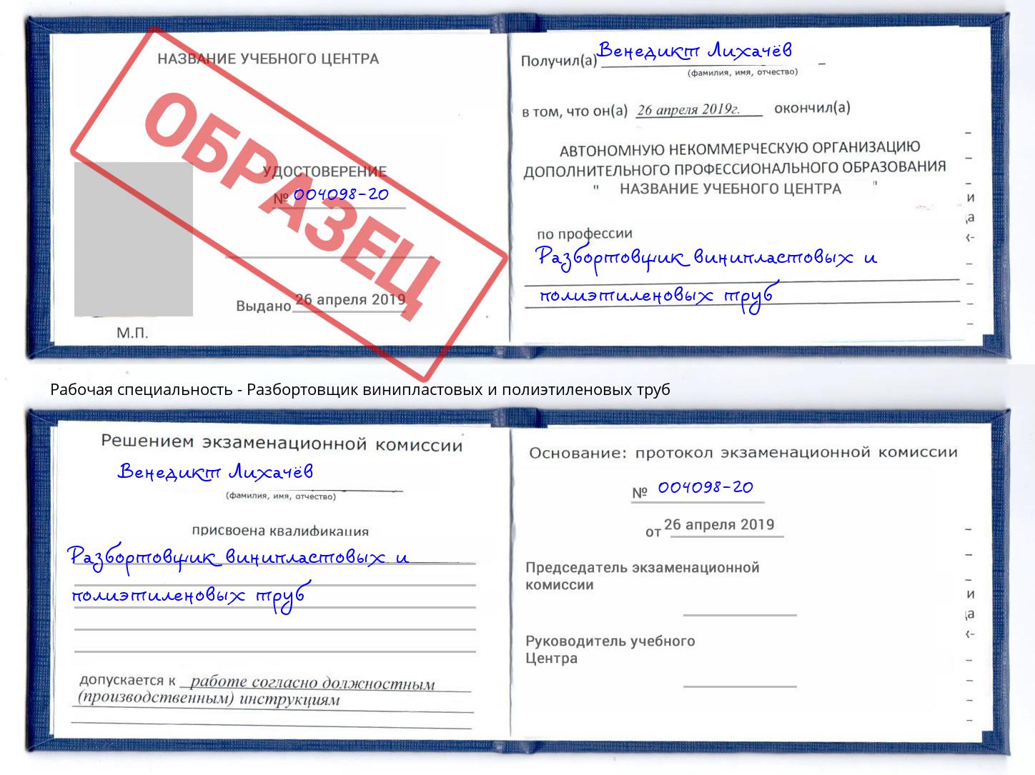 Разбортовщик винипластовых и полиэтиленовых труб Алексин