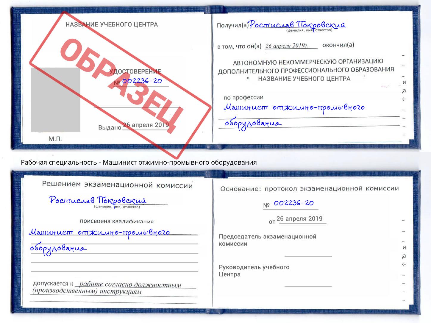 Машинист отжимно-промывного оборудования Алексин