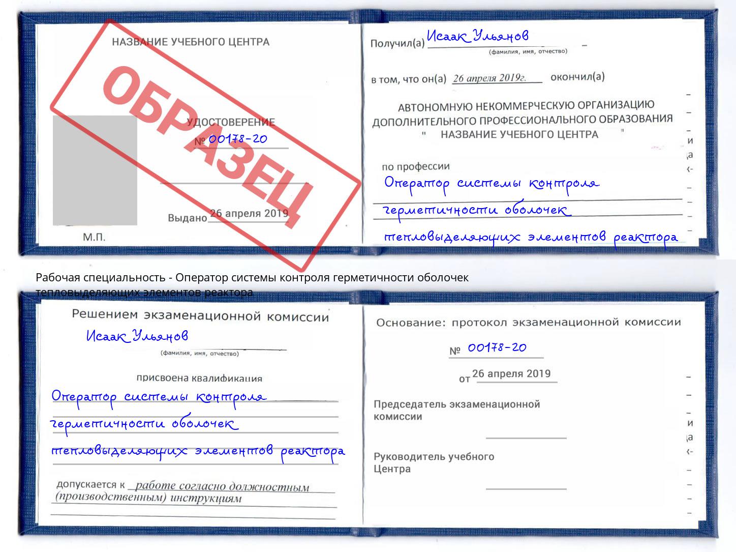 Оператор системы контроля герметичности оболочек тепловыделяющих элементов реактора Алексин