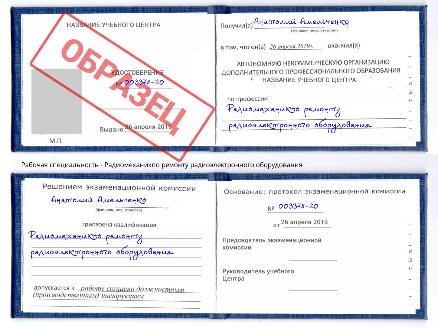 Радиомеханикпо ремонту радиоэлектронного оборудования Алексин
