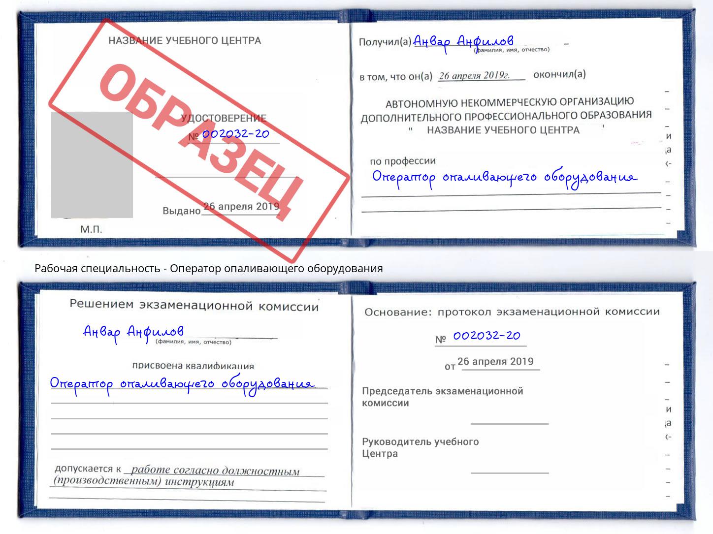 Оператор опаливающего оборудования Алексин