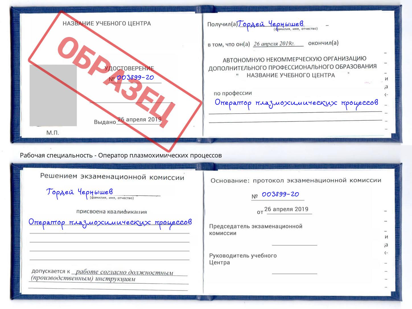 Оператор плазмохимических процессов Алексин
