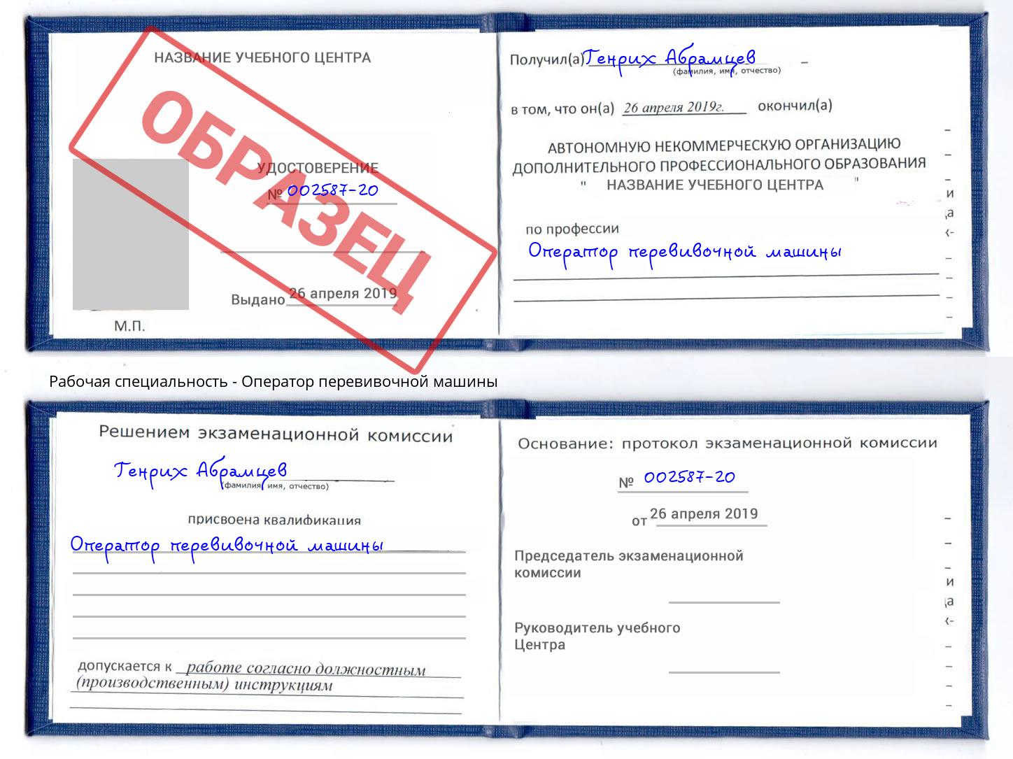 Оператор перевивочной машины Алексин