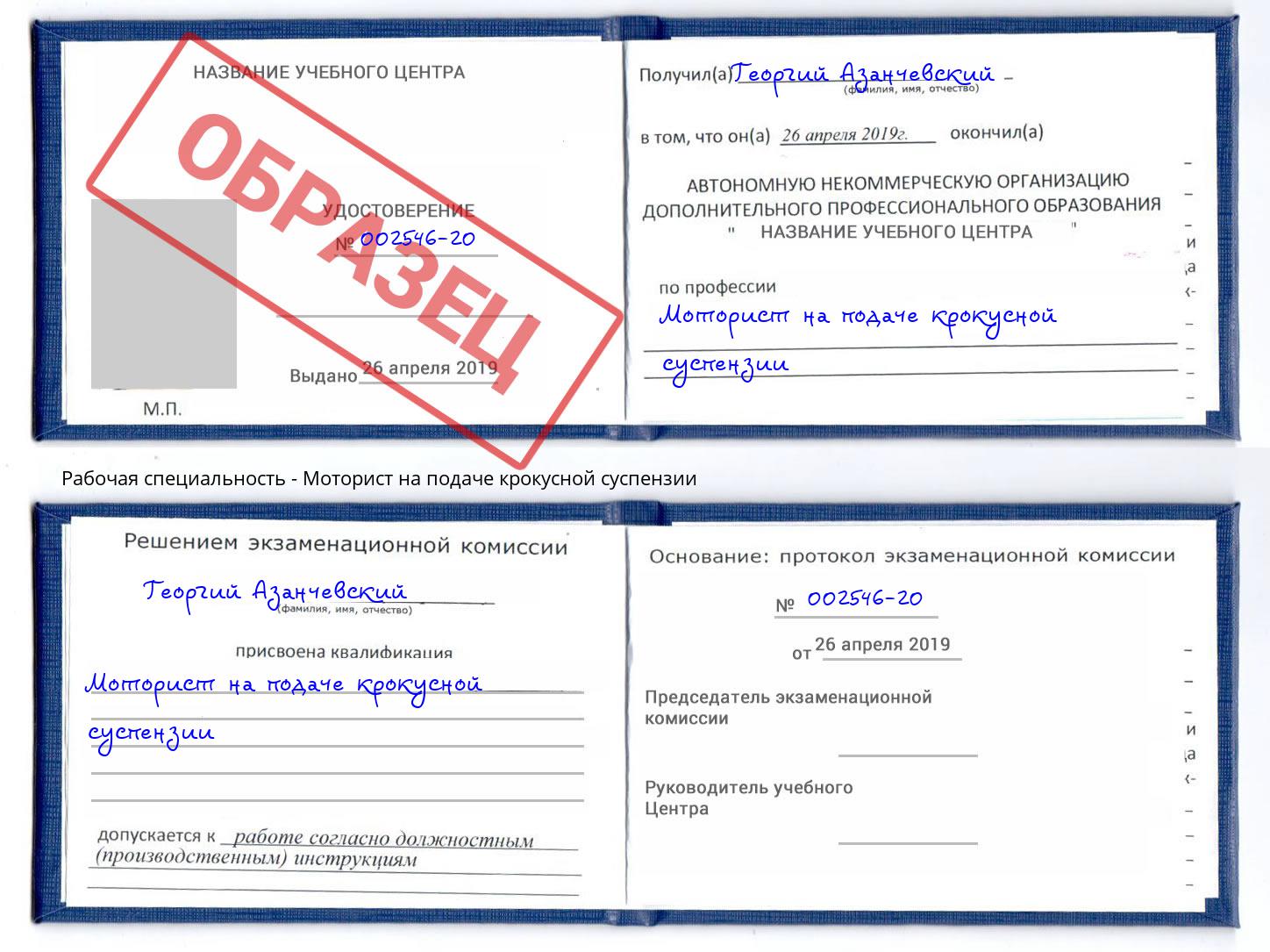 Моторист на подаче крокусной суспензии Алексин