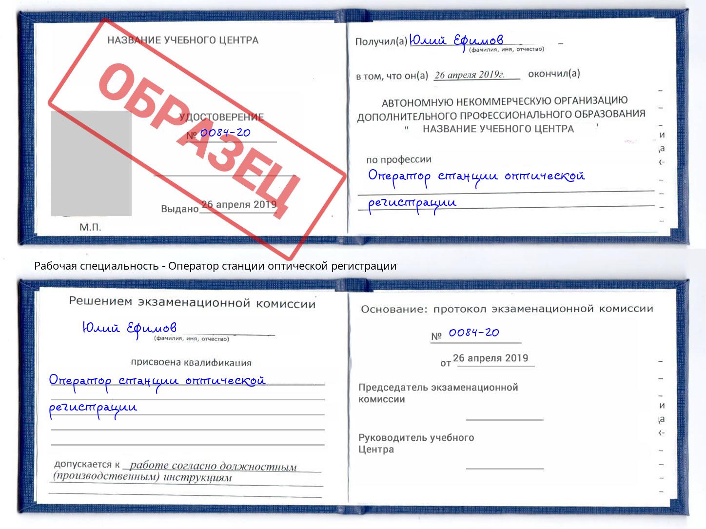Оператор станции оптической регистрации Алексин