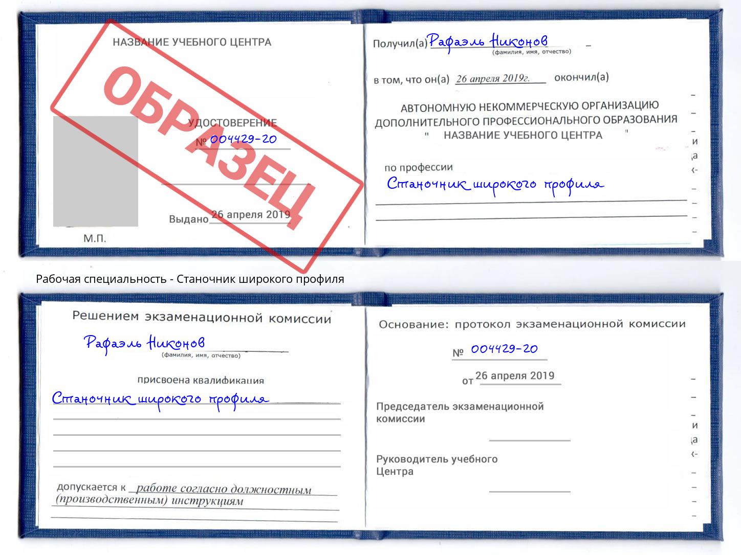Станочник широкого профиля Алексин
