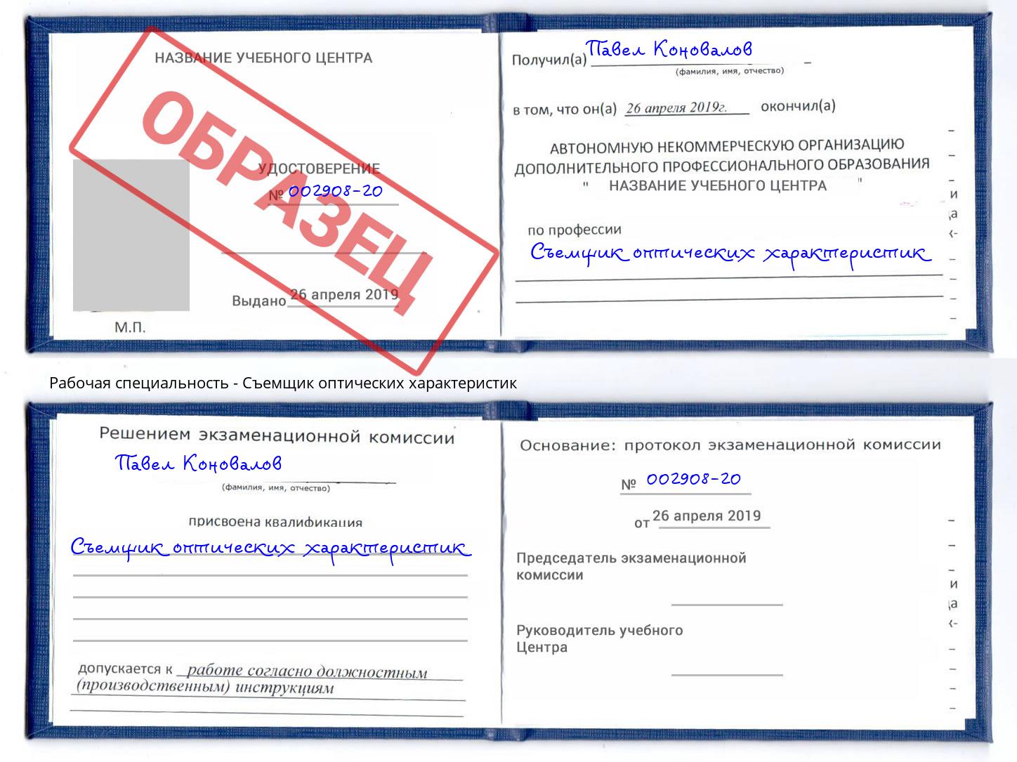 Съемщик оптических характеристик Алексин